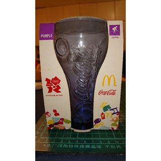 薰衣紫可口可樂玻璃杯 coca cola glass 2012年倫敦奧運紀念 麥當勞可口可樂玻璃杯