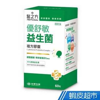 台塑生醫 優舒敏益生菌 複方膠囊 60粒/瓶 調整體質 天氣變換好easy 台塑 醫之方 免運 現貨 廠商直送