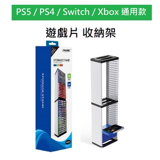 【AS電玩】NS2 / PS4 / PS5 / Switch / XBOX 遊戲片 收納架 遊戲收納