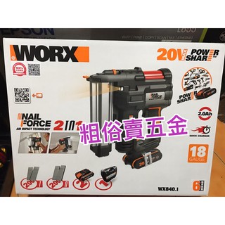 含稅有附發票 威克士-WX840-鋰電釘槍（台灣公司貨）
