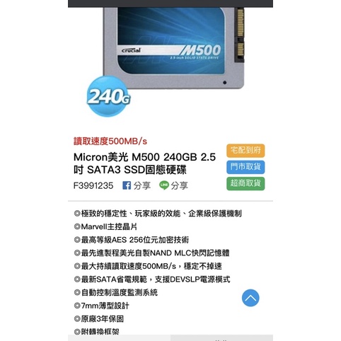 Micron 美光 Crucial M500 240GB  SSD