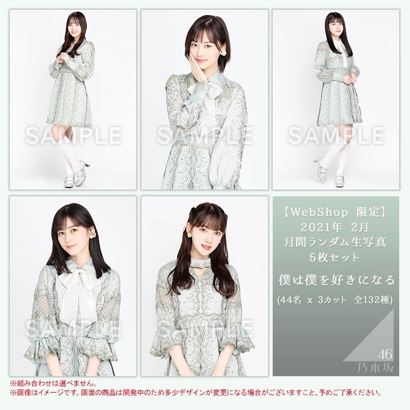 乃木坂46 生写真 コンプ 表題衣装 初センター 僕は僕を好きになる