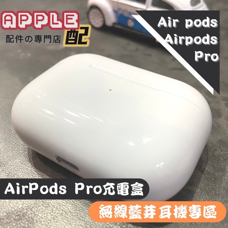 ［APPLE配]全新原廠Airpods pro 充電盒A2190