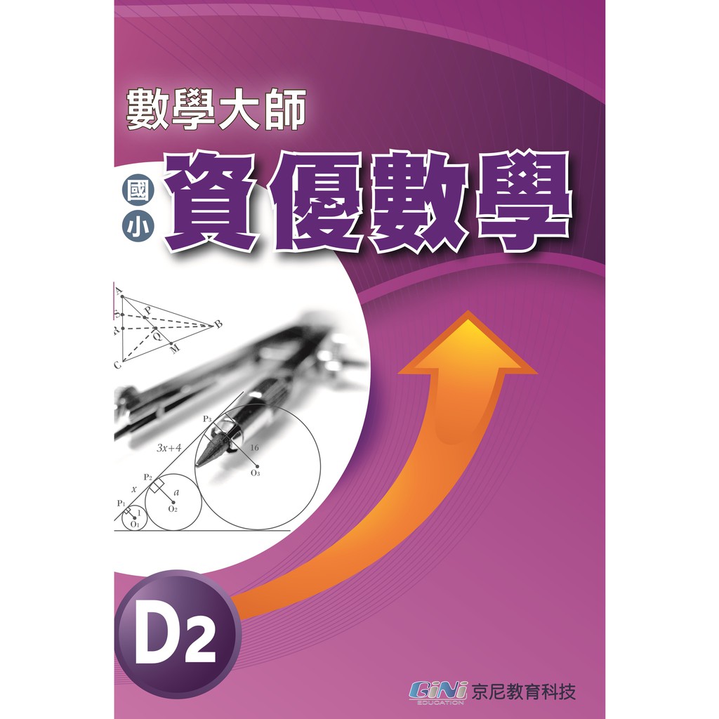 現貨 109小四下 贈30天線上課程防疫自學輔助教材國小資優數學數學課本數學習作數學練習題數學大師版 適 蝦皮購物