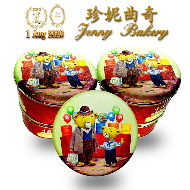 1月寄出/香港長期代購/ Jenny bakery 珍妮小熊 曲奇餅乾