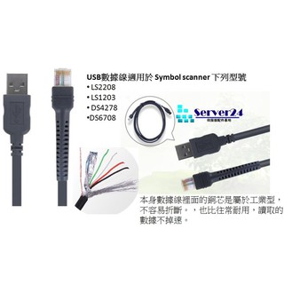 訊寶 Motorola Symbol 掃描器2M USB 數據線 LS2208 LS1203 DS4278 DS6708