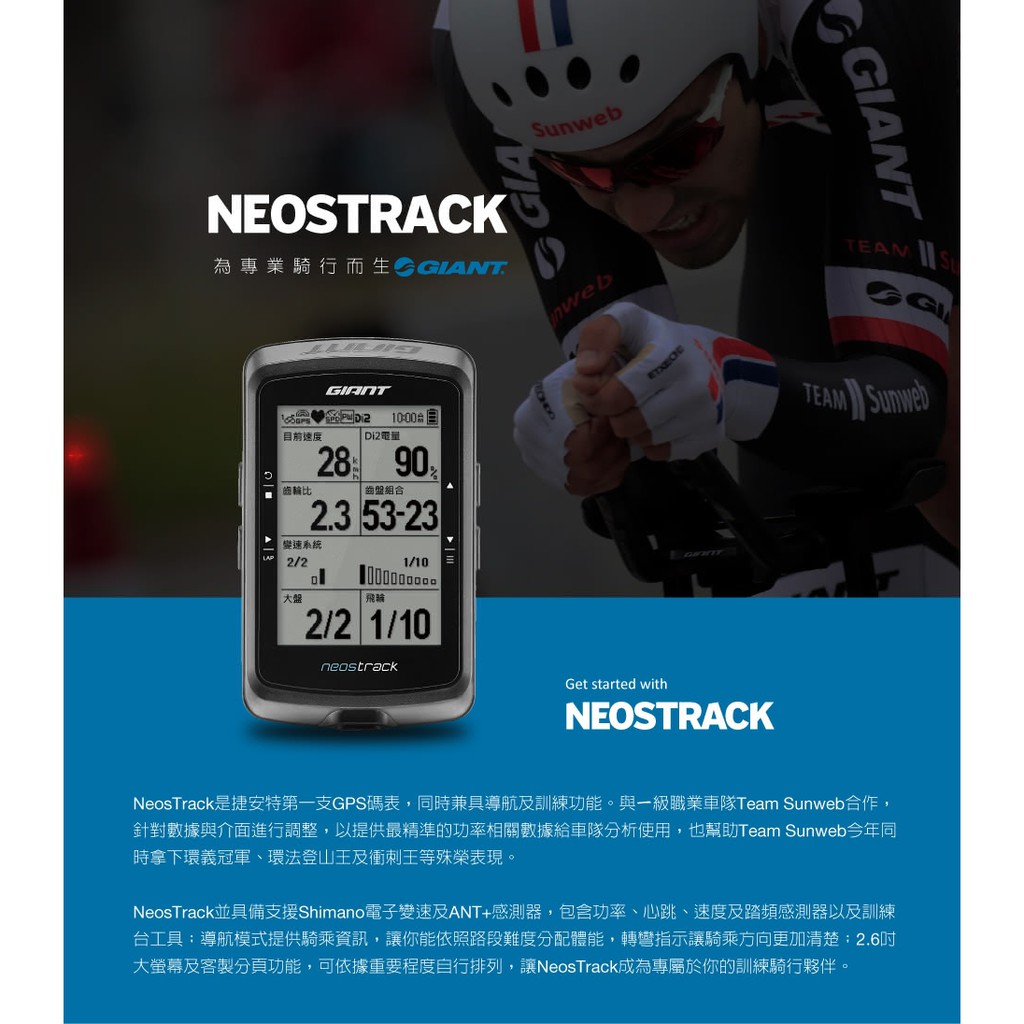 捷安特 GIANT NEOSTRACK 全功能專業級GPS導航碼表  (9成新 二手 無盒子)