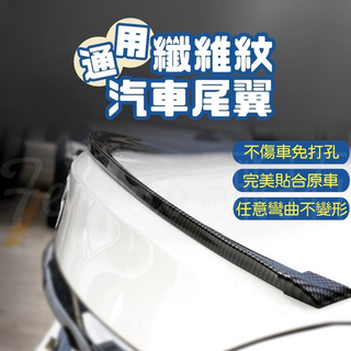 Tw現貨 通用型 3D碳纖紋汽車尾翼 免打孔 導流板 車載壓尾翼 鴨尾 通用尾翼 改裝尾翼 頂翼 尾翼 汽車百貨