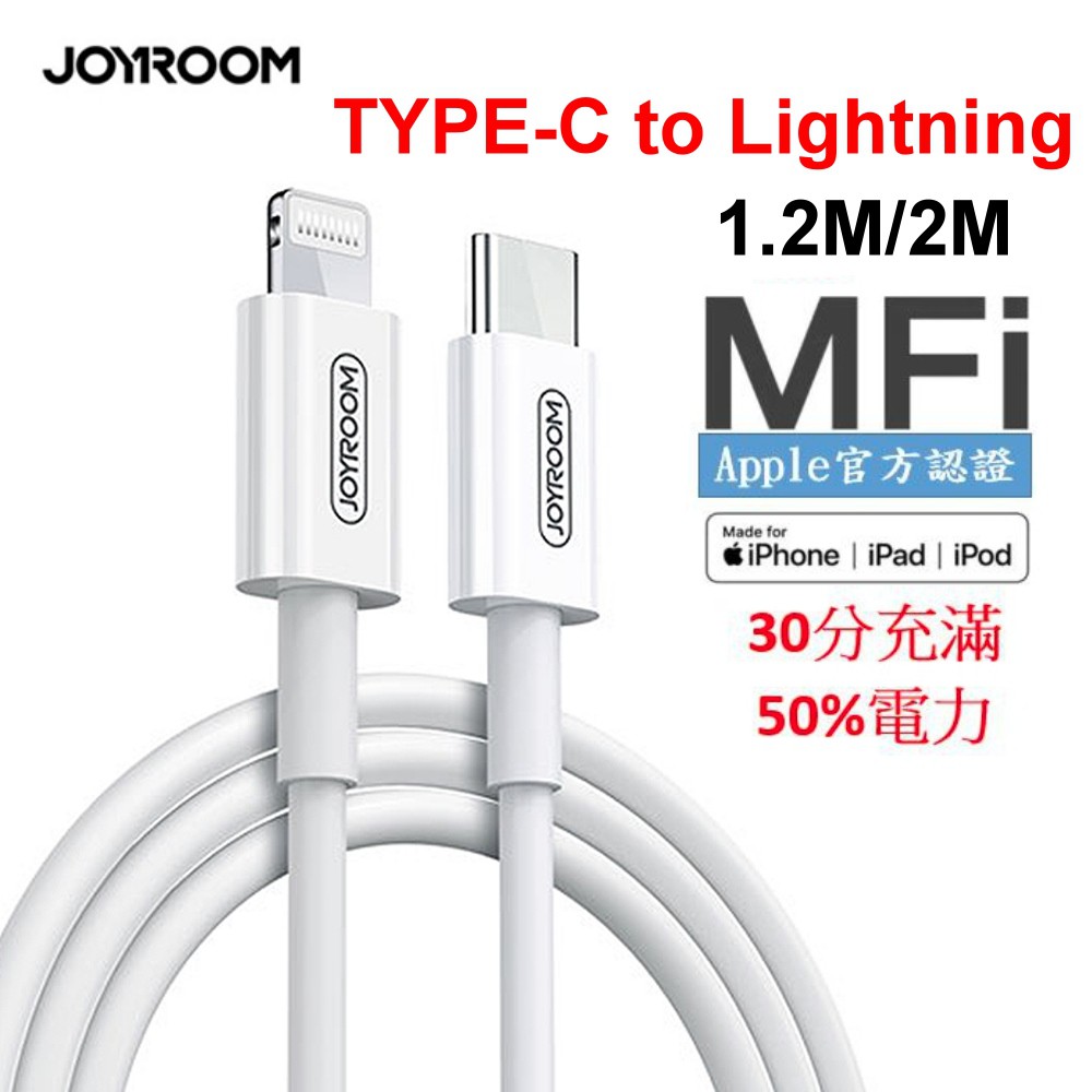 JOYROOM M430 431 升級版 MFI認證 PD快充線 Lightning適用充電線1.2M/2M
