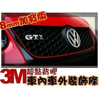 3M超黏背膠(紅色 8mm)加寬版 車內/車外 個性裝飾條 阿布汽車精品