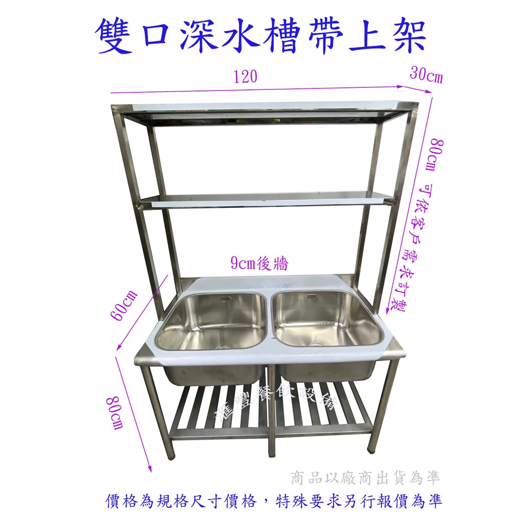 滙豐餐飲設備 不銹鋼雙口大水槽 雙層上架 節省空間設計 蝦皮購物