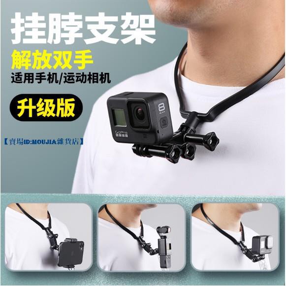 熱賣快速 支架配件 Gopro配件手機頭部固定第一視角拍攝支架頭戴頭帶掛脖支架配件 蝦皮購物