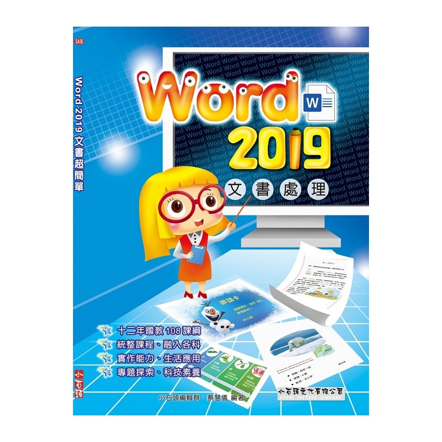 Word 2019文書處理【金石堂、博客來熱銷】