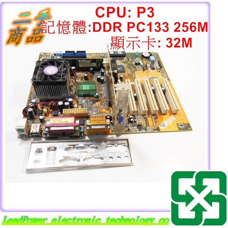 【力寶3C】主機板 華碩 A7V-E CPU AMD P3 記憶體: 256M DDR 顯示卡 32M /MB709