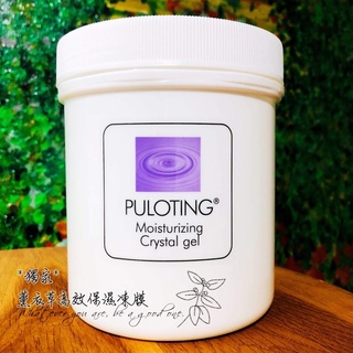夏日肌膚補水神器💦 💮獨家限定💮醫美等級🌺菩珞婷PULOTING薰衣草高效保濕凍膜1000g