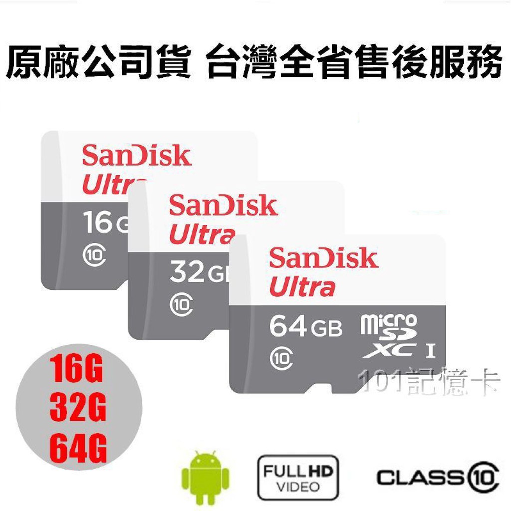 【公司貨】SanDisk 64G/32G/16G Ultra MicroSD C10 TF記憶卡 手機 平板 監視器適用