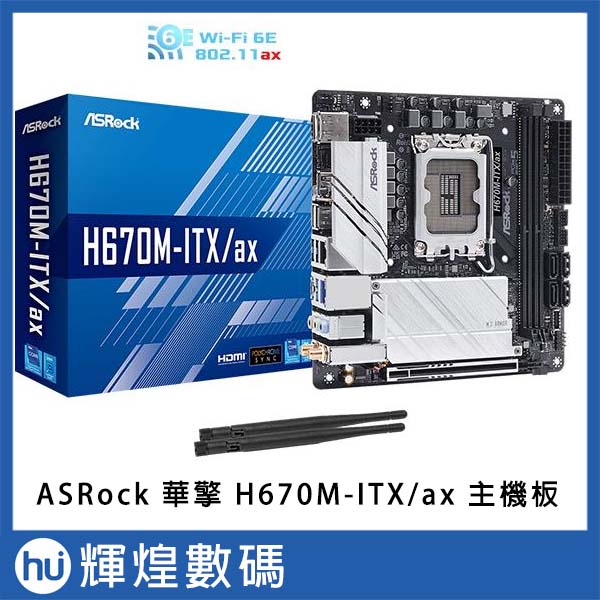 華擎 ASRock H670M-ITX/ax INTEL 主機板