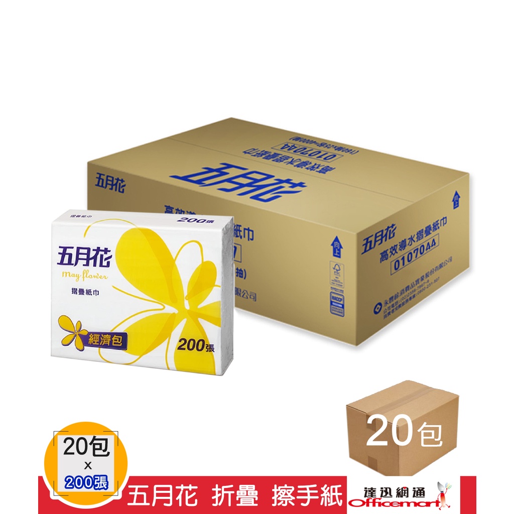 五月花 三折式紙巾 擦手紙 (整箱免運 200張/20包/箱)【Officemart】