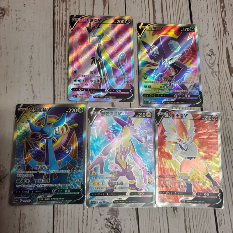 ptcg 劍盾v 千面避役v sr 勾魂眼v sr 破破舵輪v sr 顫弦蠑螈v sr 閃焰王牌v sr