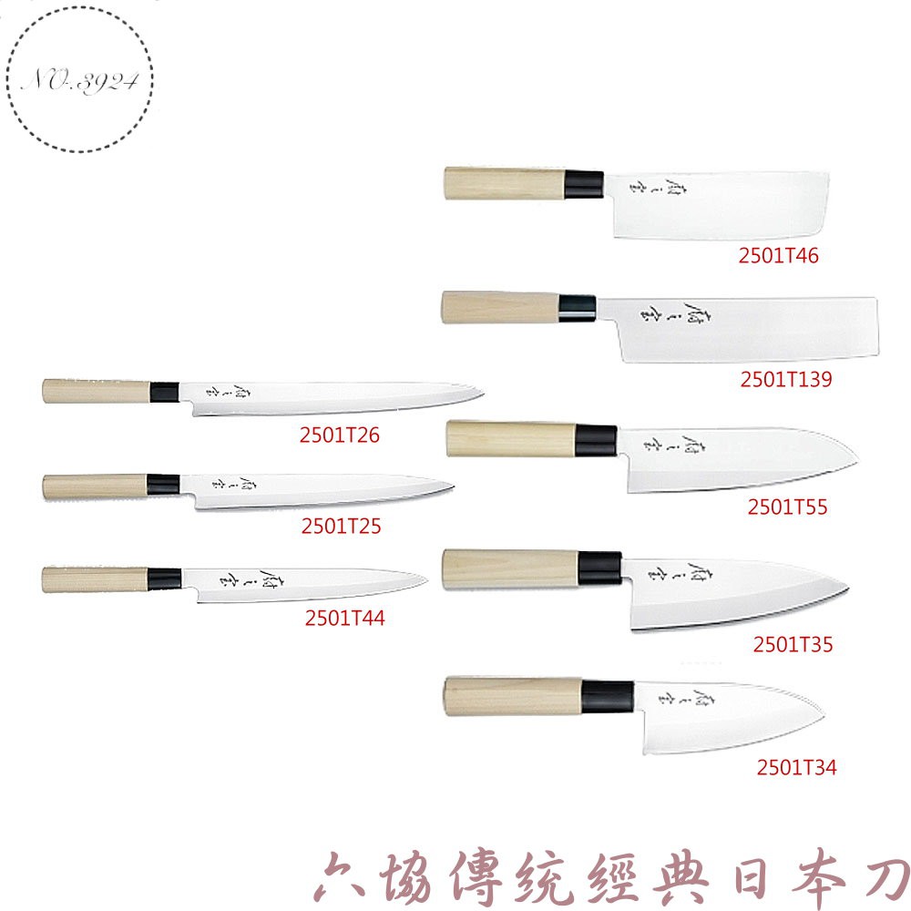 廚刀 六協傳統經典日本刀 日式廚刀 生魚片刀 蔬果刀 調理刀 出刃刀