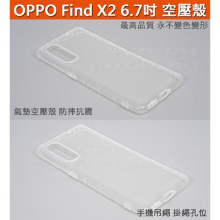 GMO 5免運 OPPO Find X2 6.7吋空壓殼氣囊套軟套可掛吊繩吊飾防摔套防摔殼保護套保護殼手機殼手機套