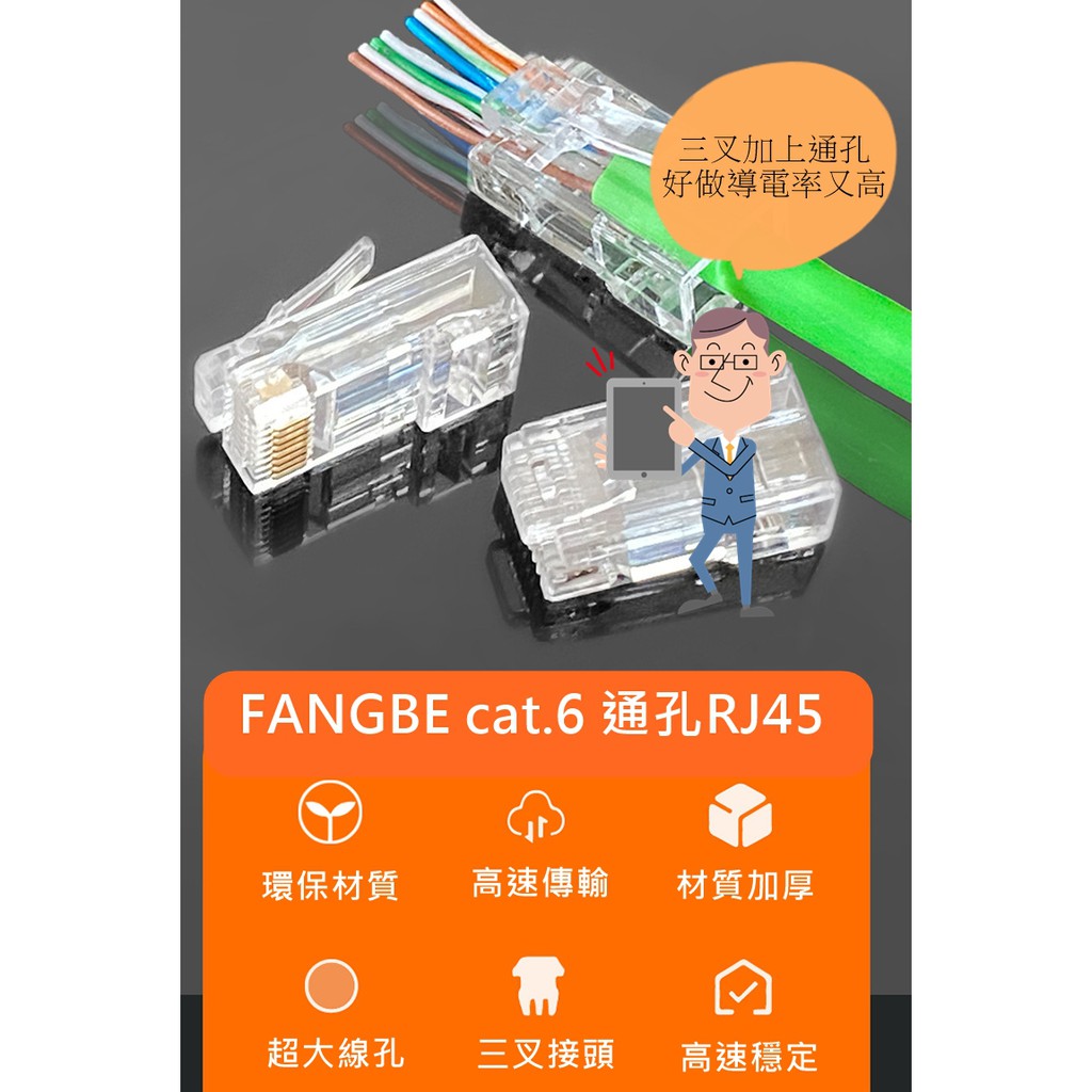 [附發票 台灣現貨] RJ45 8P8C CAT6 CAT5e  通孔水晶頭 網路頭  穿透式水晶頭  水晶頭