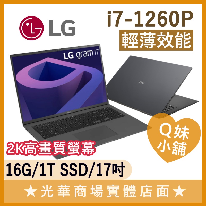 Q妹小舖❤ 17Z90Q-G.AA79C2 I7/17吋 LG Gram 2K 樂金 商務 輕薄 銀 文書 筆電