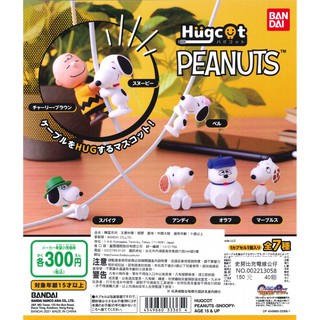 WhiteSpace㍿ ⚠現貨⚠ 扭蛋 轉蛋 BANDAI 史努比充電線公仔 查理布朗 史努比 史派克 貝麗 安迪 公仔