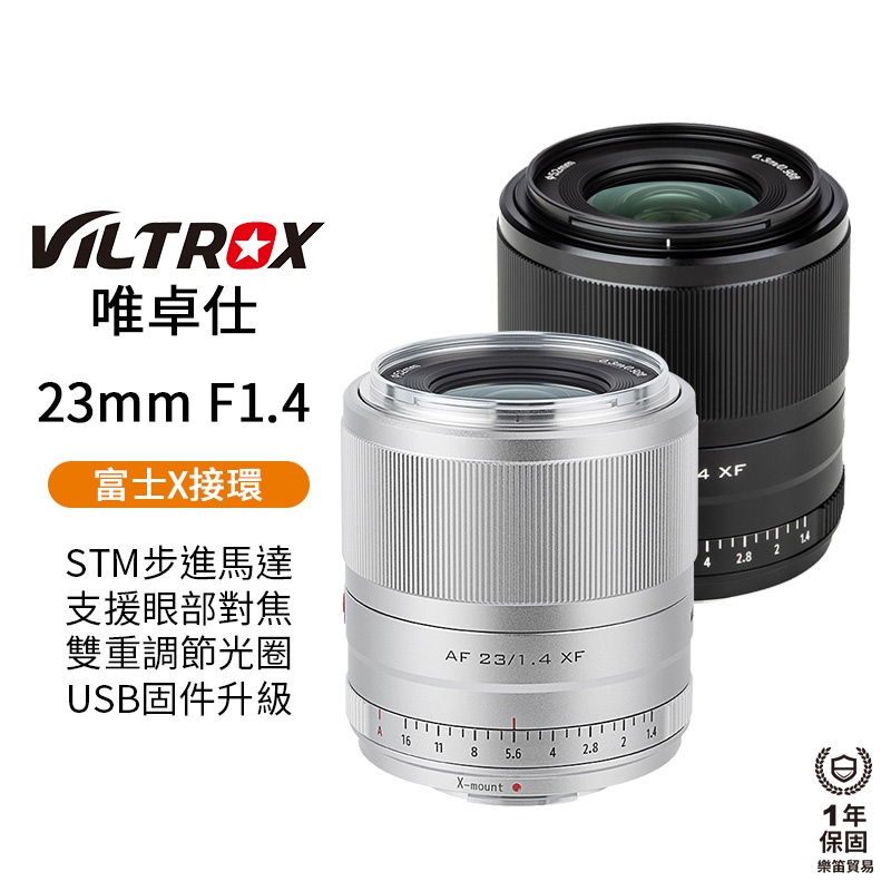 【Viltrox 唯卓仕】23mm F1.4 STM 富士Fuji FX 鏡頭 X-mount 23
