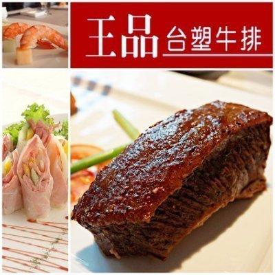 【展覽優惠券】王品集團/王品餐券/單張 另有王品牛排原燒西堤陶板屋品田聚鍋藝奇