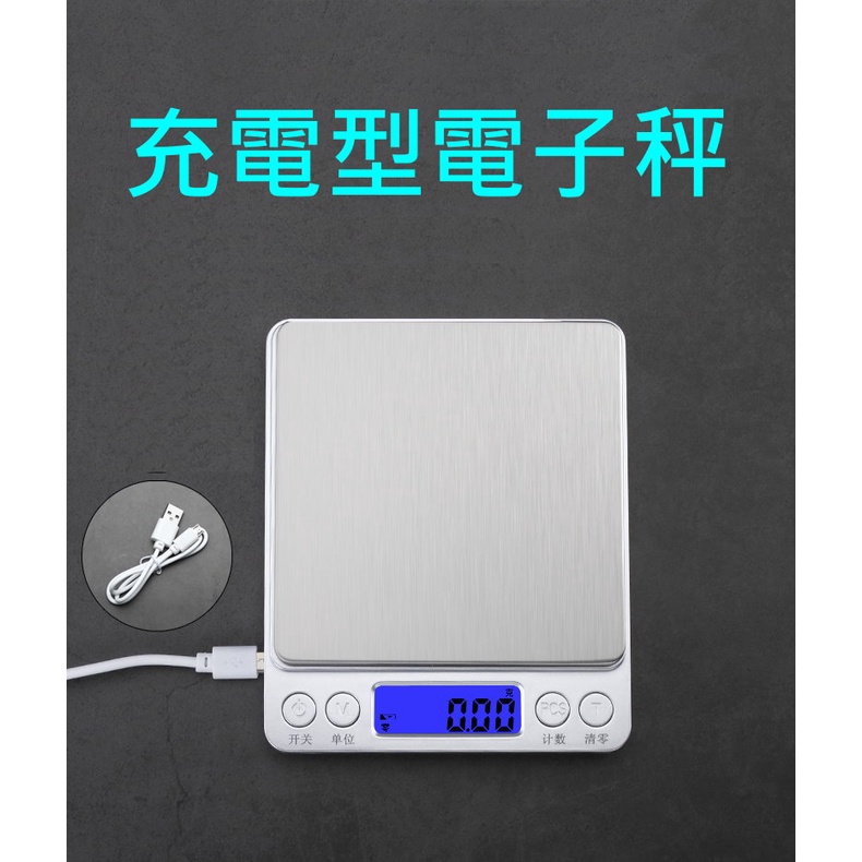 可自取 充電型不繡鋼電子秤  3Kg / 0.1g、500g / 0.01g  珠寶秤 料理秤 茶葉秤 電子