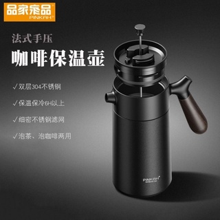【當天發貨】關注減200 PINKAH大容量雙層不銹鋼保溫法壓咖啡壺沖茶器950ml