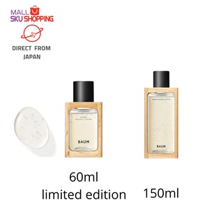 BAUM 精華水 60ml/150ml 精華液 乳液 乳霜 高保濕 化妝水 保養 資生堂 日本正品【日本免運直郵】