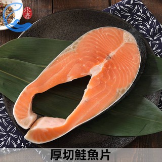 【佐佐鮮】巨無霸厚切鮭魚片 450g/片±10%/片 3~4人份
