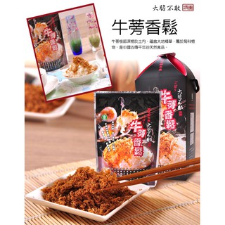 《臺南將軍農會》牛蒡香鬆-原味 (220g/包)【現貨 附發票】