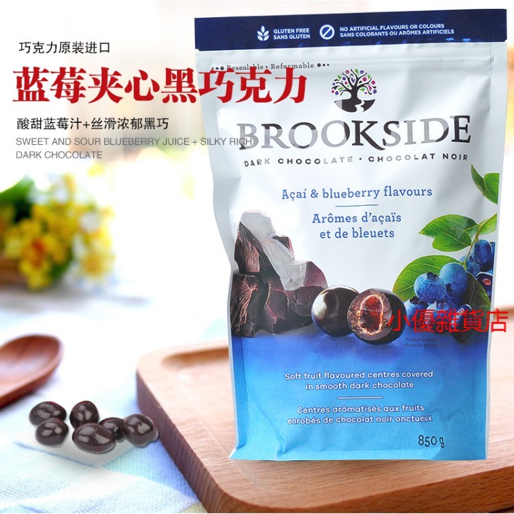 美國進口Brookside藍莓汁夾心巧克力糖豆850g糖果零食