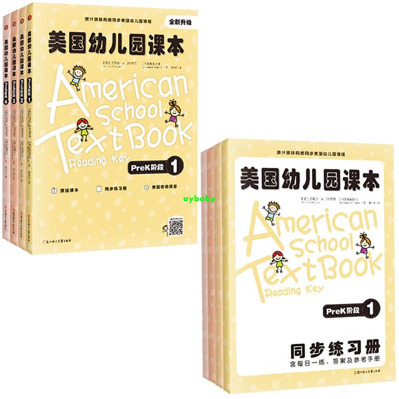 小達人點讀 美國幼兒園課本prek階段共8冊有聲繪本0 3 6歲少兒英語入門自學零基礎寶寶英語早教 Ayboby 蝦皮購物