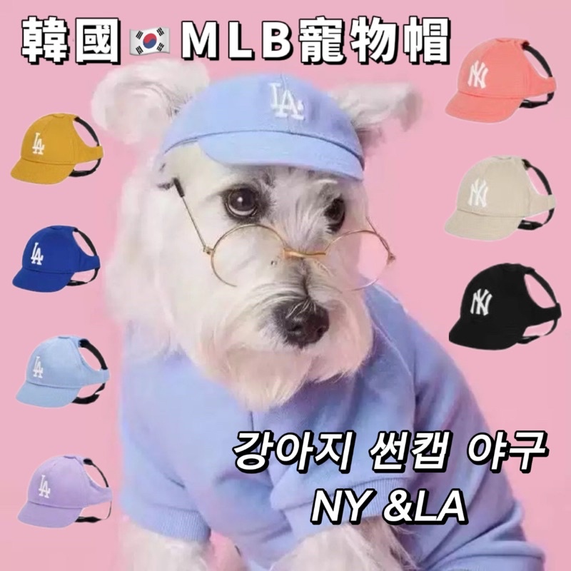 Lamie-韓國代購🇰🇷寵物款MLB老帽寵物帽子 寵物配件  LA  MLB 帽子 寵物帽子 寵物鴨舌帽 老帽