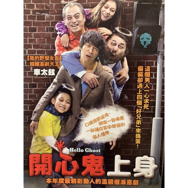 🎬 開心鬼上身//車太鉉李文秀高昌錫(現貨當天出貨正版二手DVD)韓國喜劇| 蝦皮購物