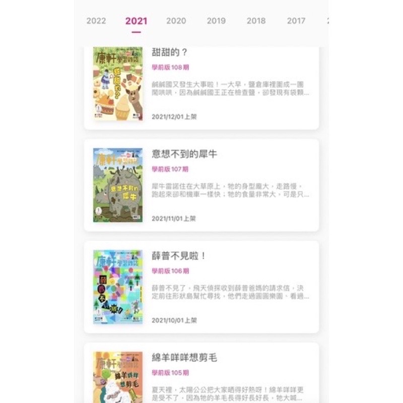 康軒雜誌 學前版 康軒 kidsread 最新 6期 點讀版 點讀 110年9至12月 111年 1至2月 二手