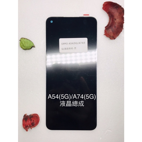 全新台灣現貨 OPPO A54(5G)/A74(5G)-液晶總成(黑)