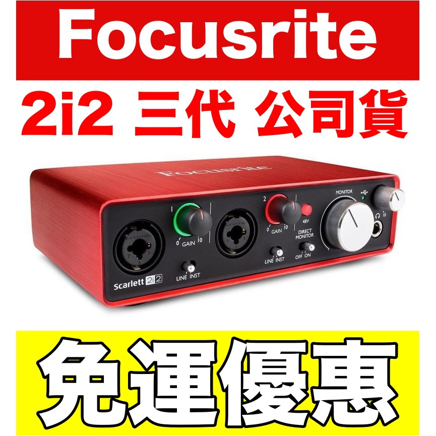蒂兒音樂 免運 三代 公司貨 Focusrite Scarlett 2i2 3rd 錄音介面 錄音卡 USB錄音介面