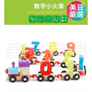 臺灣現貨｜木丸子磁性數字火車｜木製12節小火車｜數字學習益智玩具｜磁吸列車｜兒童軌道車學習組