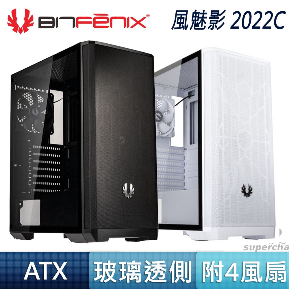 BitFenix 火鳥科技 Nova Mesh 風魅影 2022C 黑 白 玻璃側板 Type-C 風扇 鐵網 電腦機殼