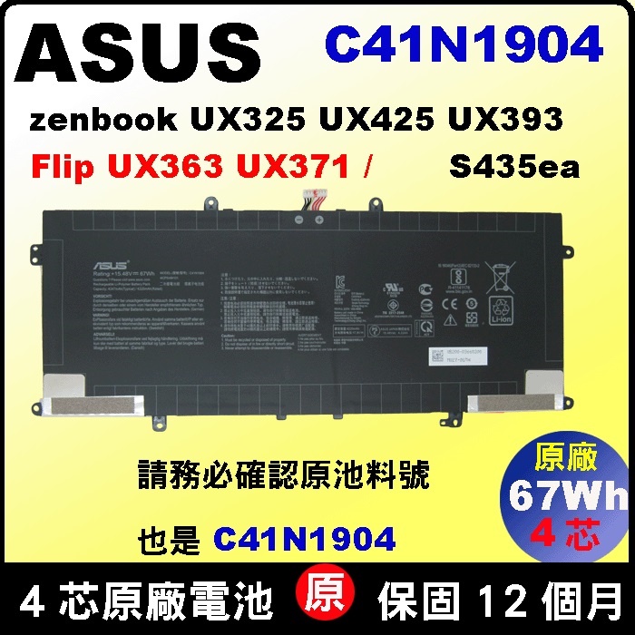 Asus C41N1904 原廠電池 S435ea UM5302LA UM5302TA UM325UA UM325SA