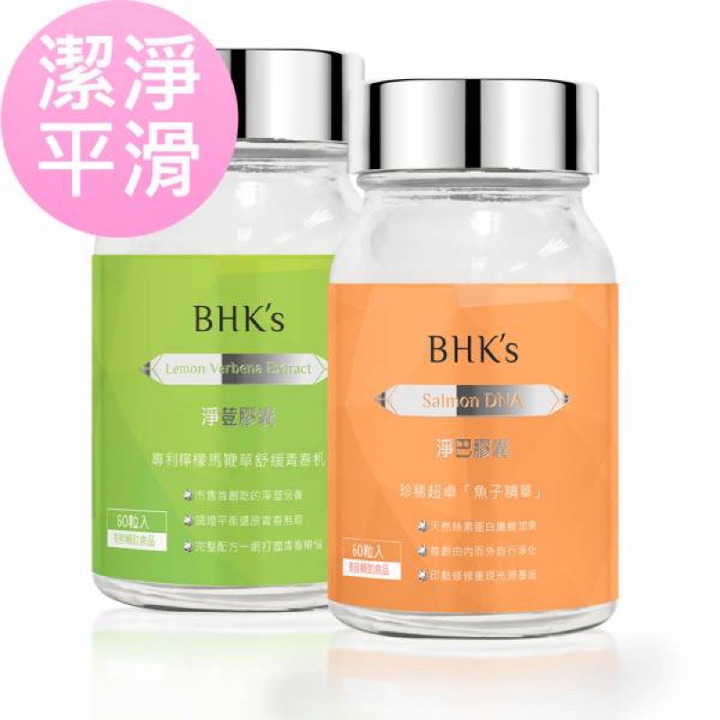 BHK's 淨荳 淨巴 膠囊 保證公司貨 (30粒/袋裝) (60粒/瓶裝) bhks 淨痘