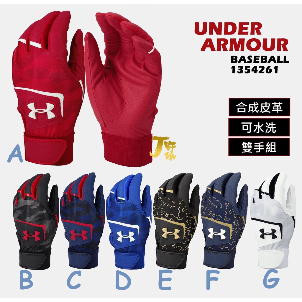 日本 UA 棒球打擊手套 (雙手組) 合成皮革 可水洗 壘球 棒壘 打套 UNDER ARMOUR 1354261