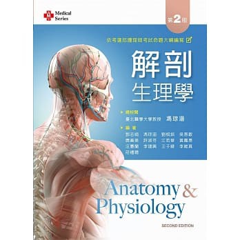 書本熊 新文京 解剖生理學 第二版 鄧志娟 出版 蝦皮購物