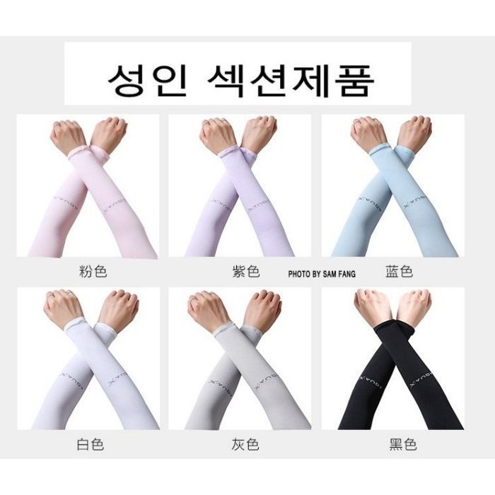 韓國進口送收納袋 AQUA 抗UV 冰絲袖套 超涼感 防曬袖套 3D抗UV 抗紫外線防蚊冰涼巾 冰涼毛巾AQUAX