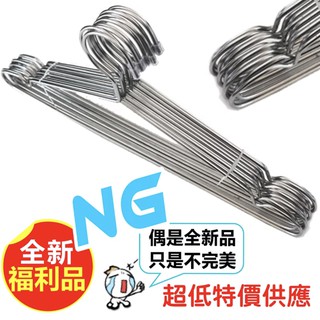 實心不鏽鋼衣架／32CM ／凹槽防滑《每組10支》現貨
